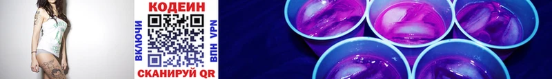 сколько стоит  Белая Холуница  Codein Purple Drank 